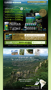 あきらか素材の健康食品　九州自然館「大地のプロポリス」｜ランディングページ